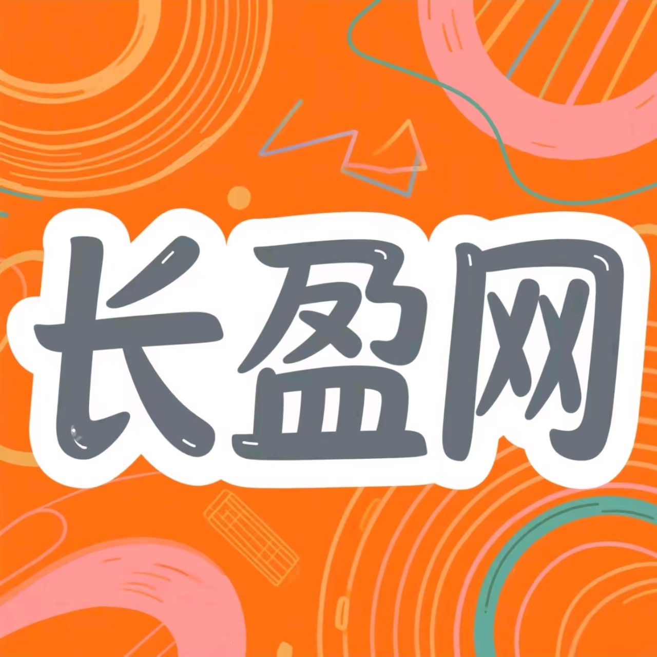 抖音极速版全自动掘金 ，无需养机、自动化不封号，全程脱离人工，全自动运行【揭秘】-长盈网
